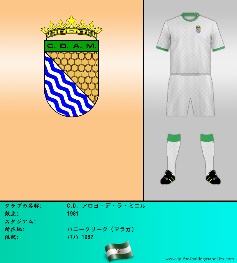 のロゴC.D. アロヨ・デ・ラ・ミエル