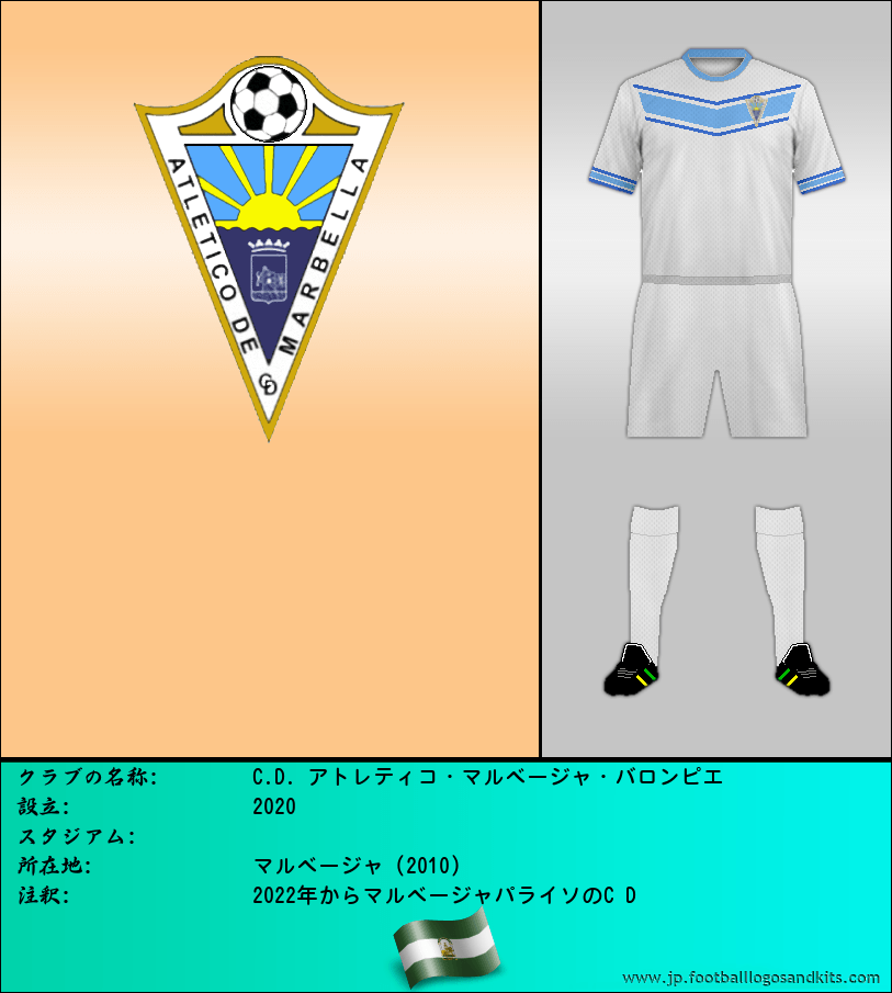 のロゴC.D. アトレティコ・マルベージャ・バロンピエ