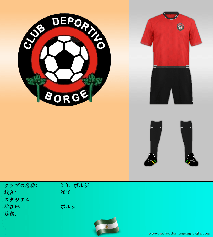 のロゴC.D. ボルジ