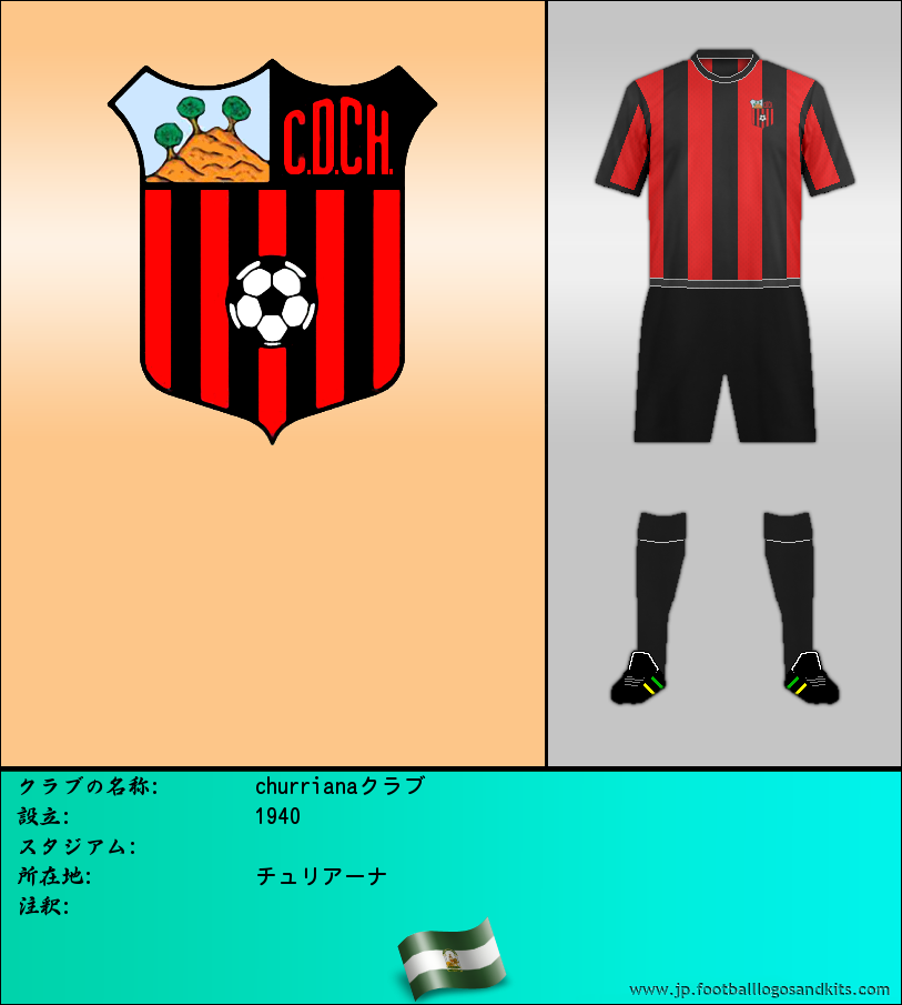 のロゴchurrianaクラブ