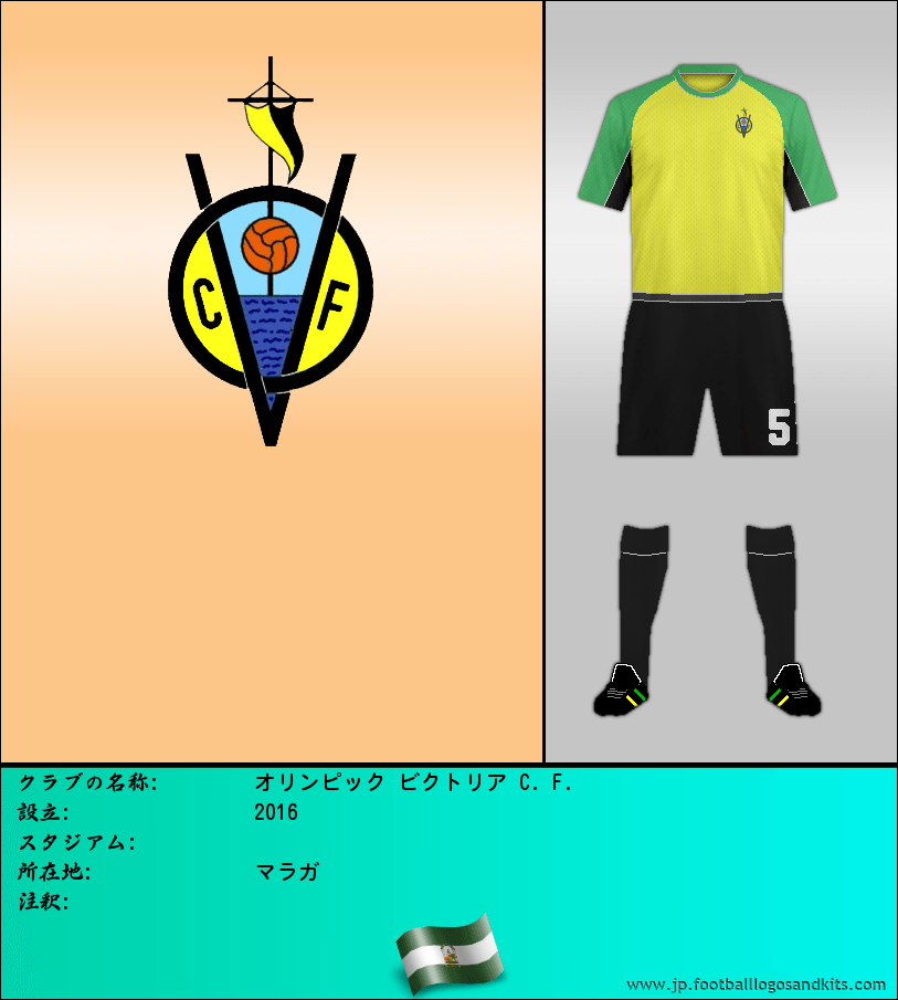 のロゴオリンピック ビクトリア C. F.