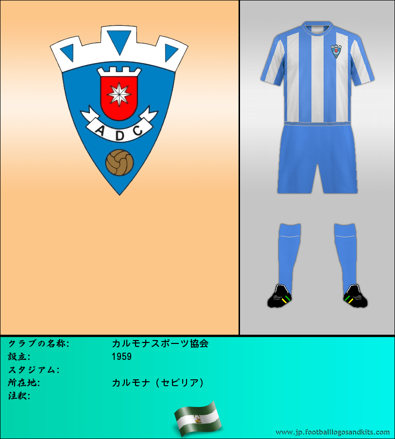 のロゴカルモナスポーツ協会