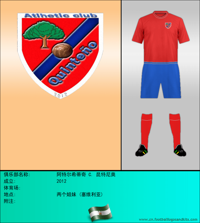 标志阿特尔希蒂奇 C. 昆特尼奥