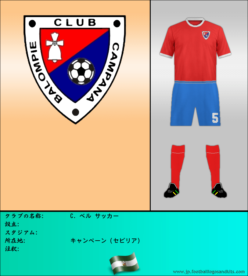 のロゴC. ベル サッカー