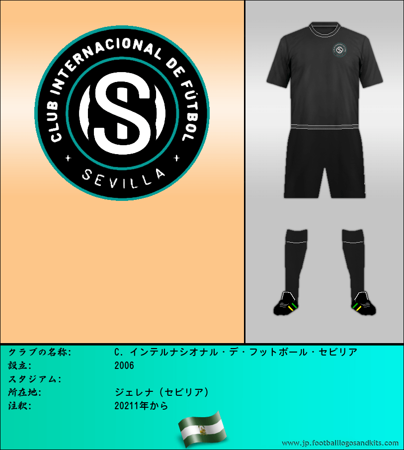 のロゴC. インテルナシオナル・デ・フットボール・セビリア