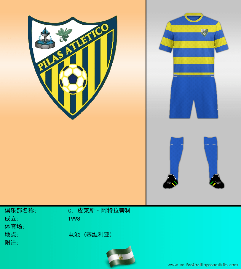 标志C. 皮莱斯·阿特拉蒂科