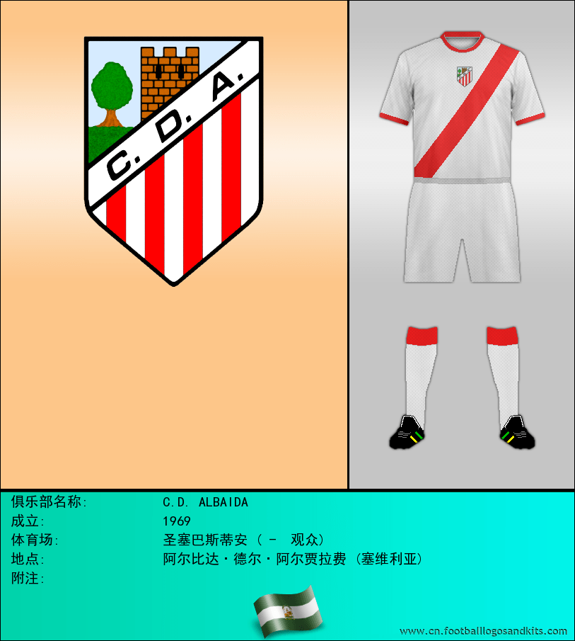 标志C.D. ALBAIDA
