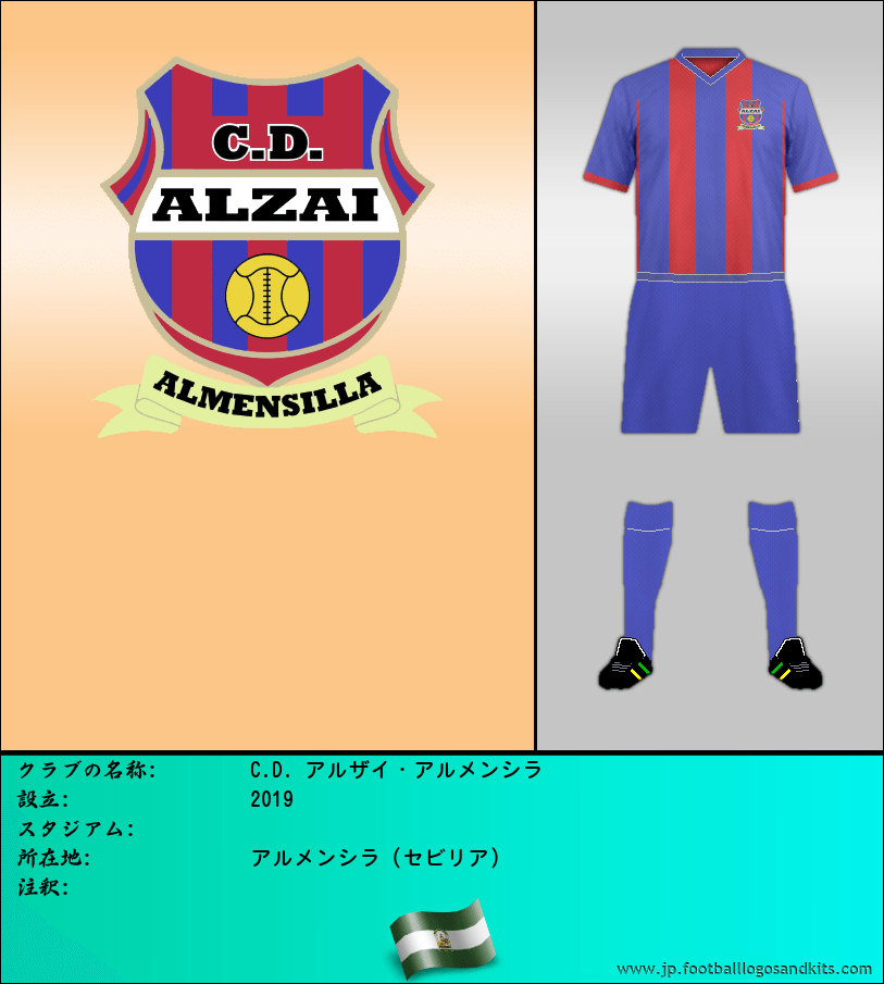 のロゴC.D. アルザイ・アルメンシラ