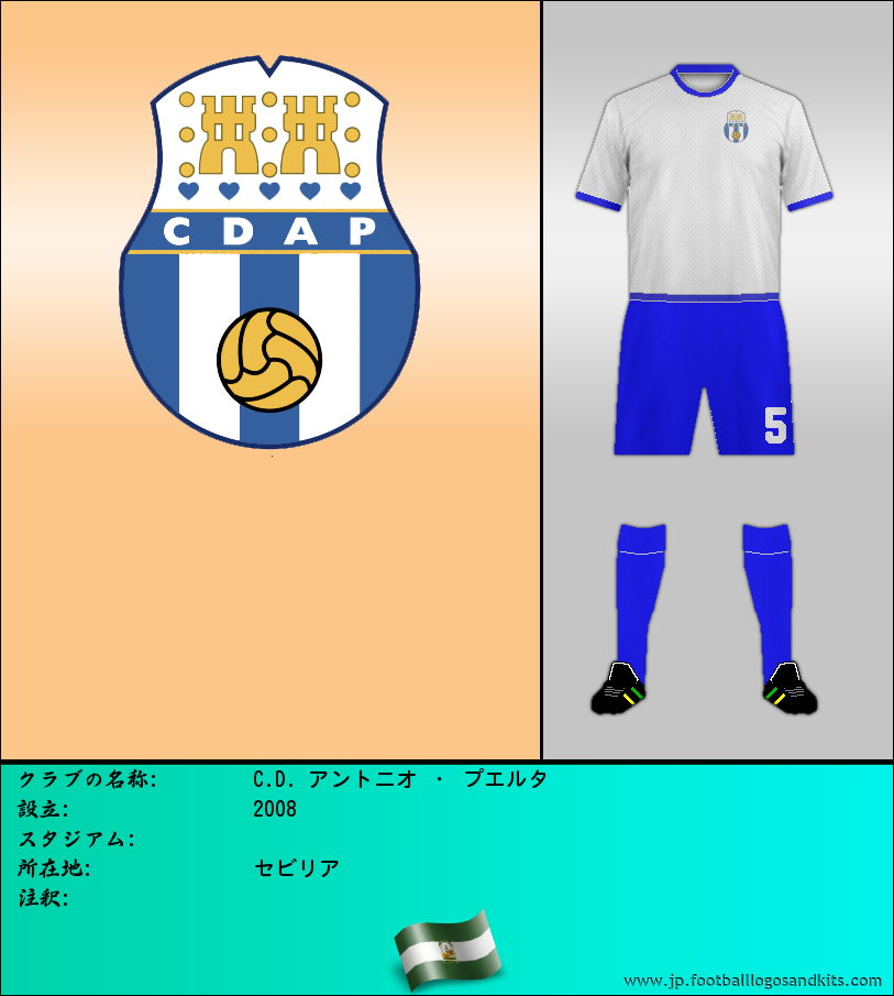 のロゴC.D. アントニオ ・ プエルタ
