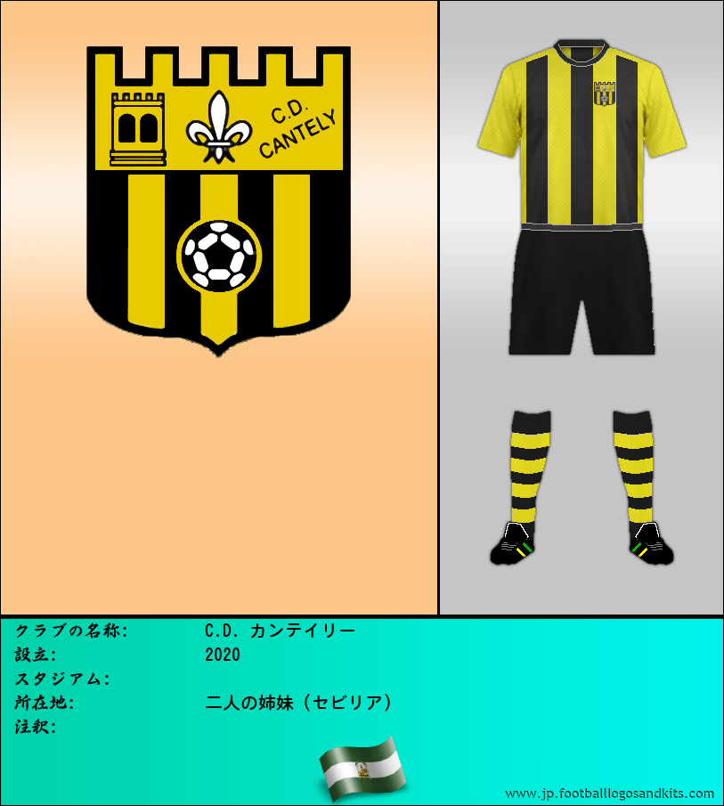 のロゴC.D. カンテイリー