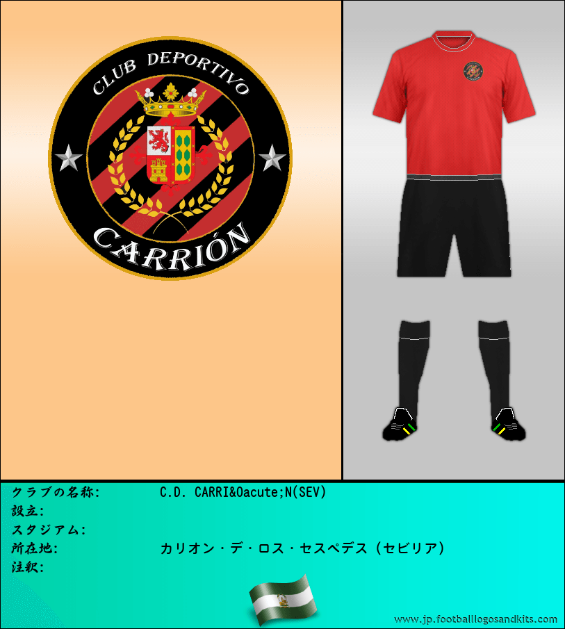 のロゴC.D. CARRIÓN(SEV)