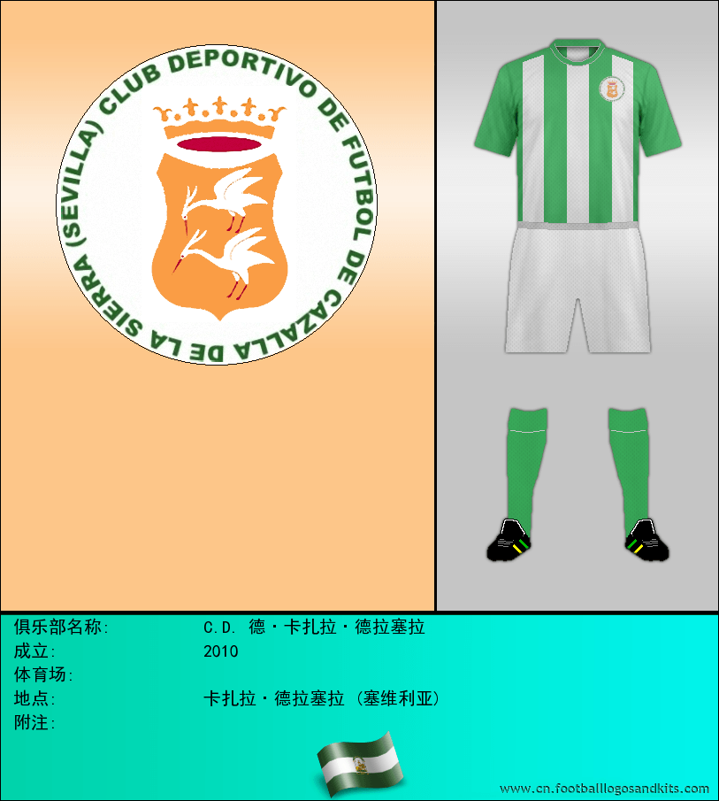 标志C.D. 德·卡扎拉·德拉塞拉