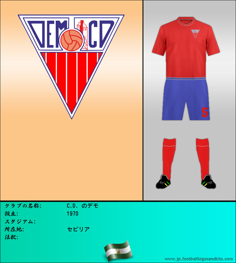 のロゴC.D. のデモ