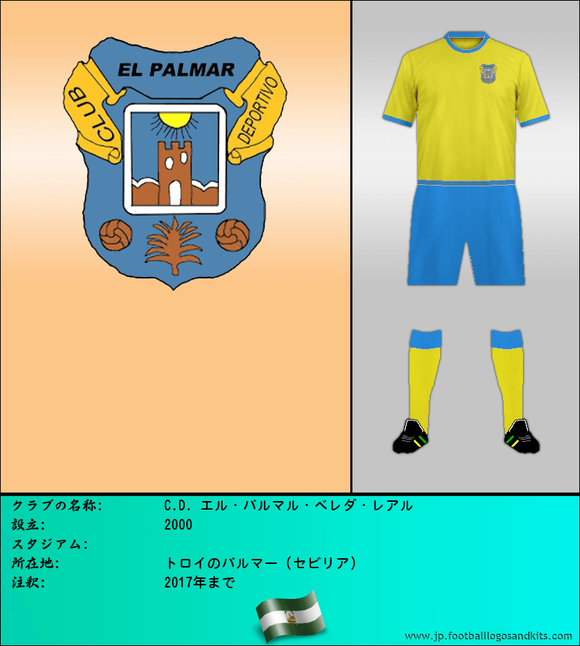 のロゴC.D. エル・パルマル・ベレダ・レアル