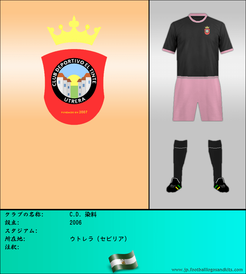 のロゴC.D. 染料