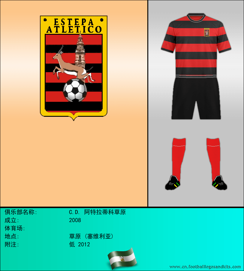 标志C.D. 阿特拉蒂科草原