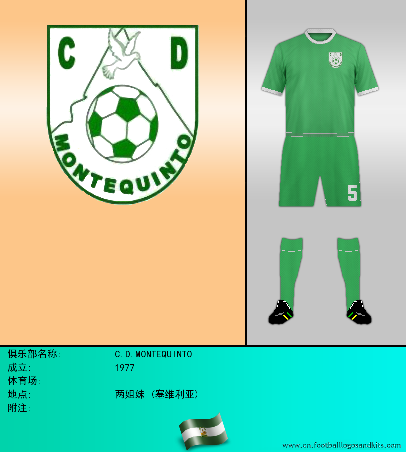 标志C.D.MONTEQUINTO