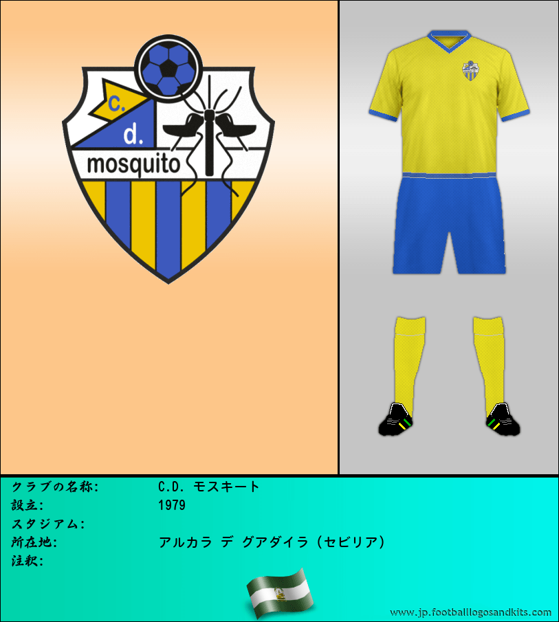 のロゴC.D. モスキート