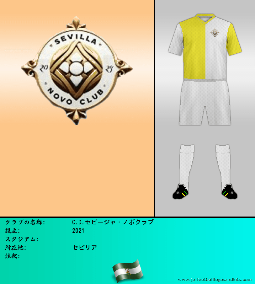 のロゴC.D.セビージャ・ノボクラブ