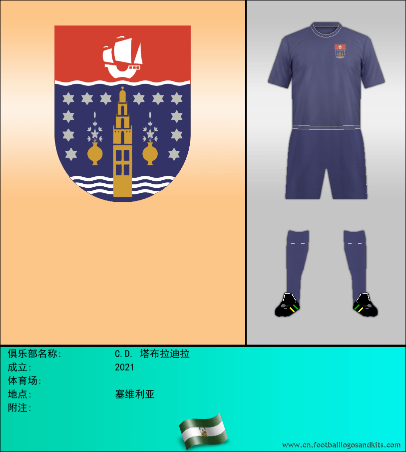 标志C.D. 塔布拉迪拉