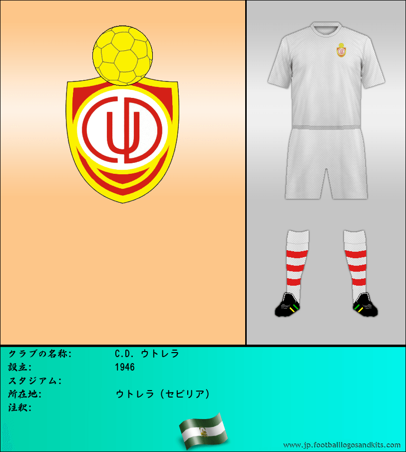 のロゴC.D. ウトレラ