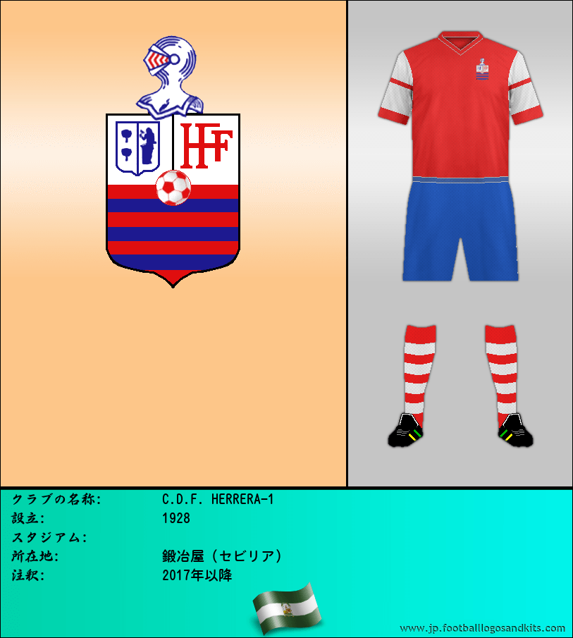 のロゴC.D.F. HERRERA-1
