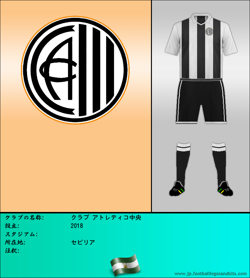 のロゴクラブ アトレティコ中央