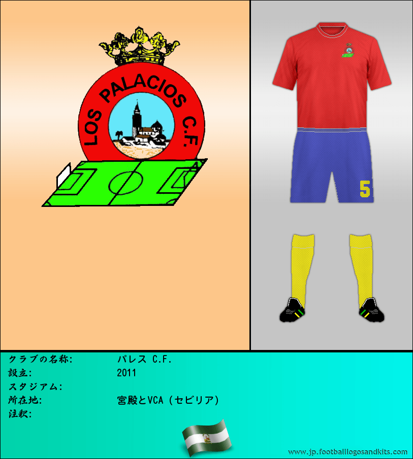 のロゴパレス C.F.