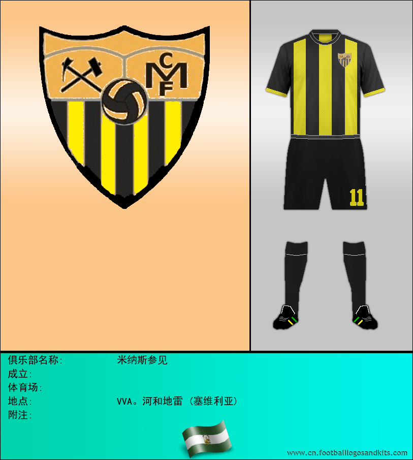 标志米纳斯参见