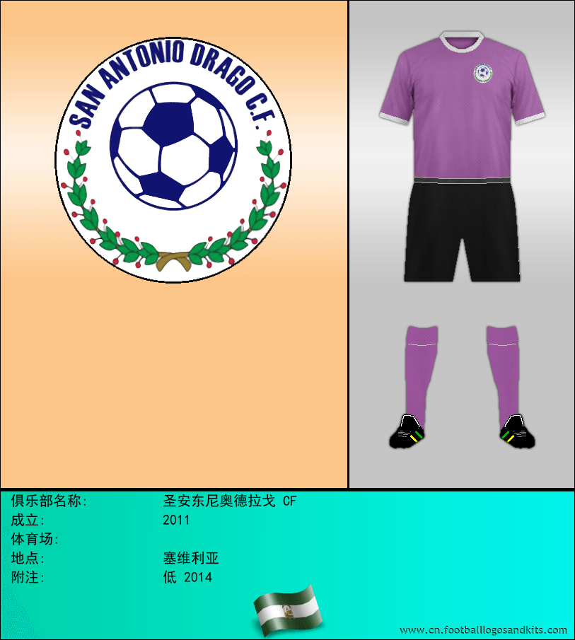 标志圣安东尼奥德拉戈 CF