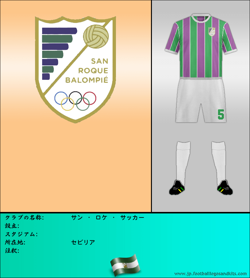 のロゴサン ・ ロケ ・ サッカー