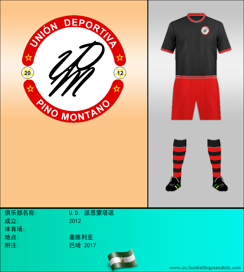 标志U.D. 派恩蒙塔诺