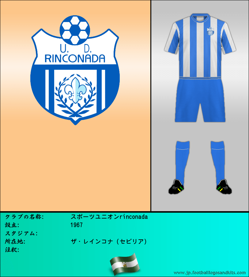 のロゴスポーツユニオンrinconada