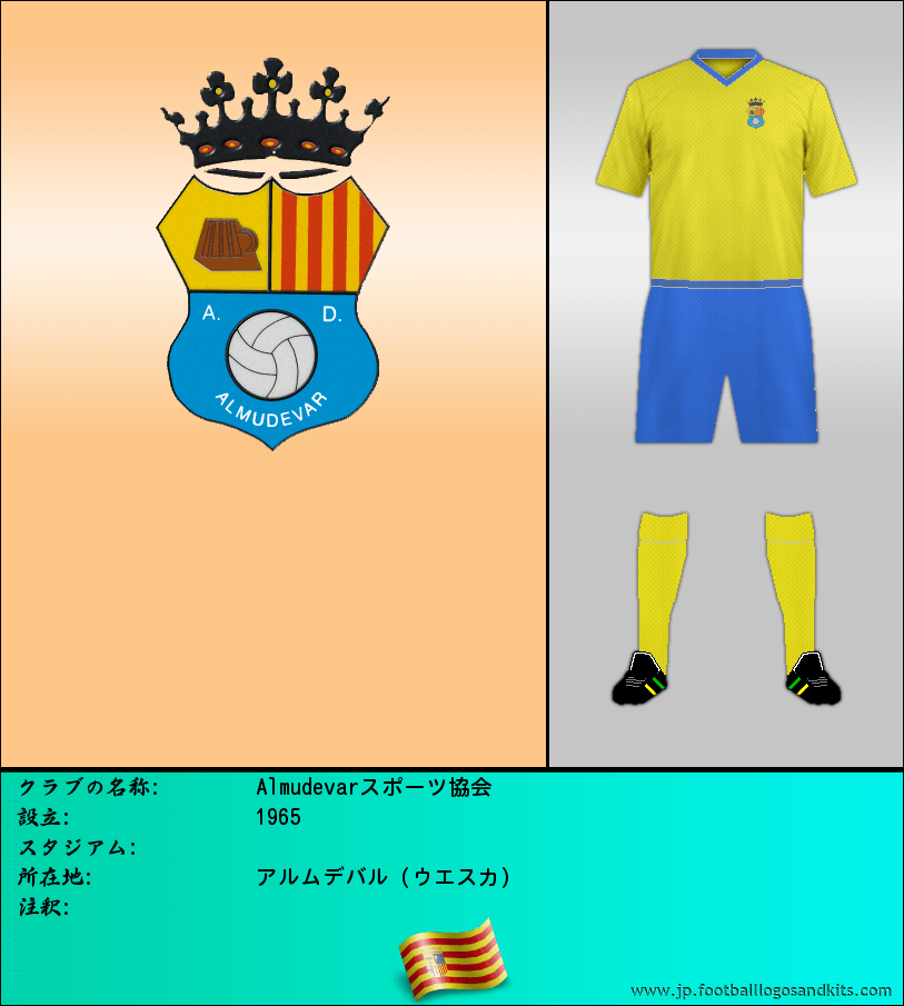 のロゴAlmudevarスポーツ協会