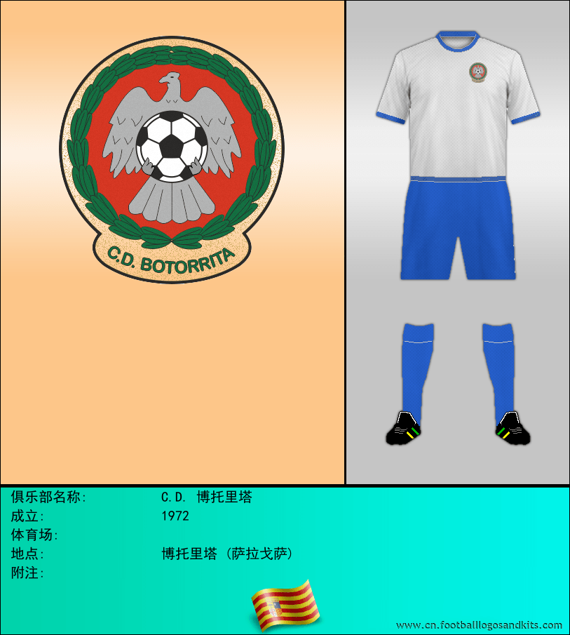 标志C.D. 博托里塔