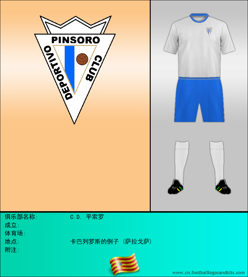 标志C.D. 平索罗