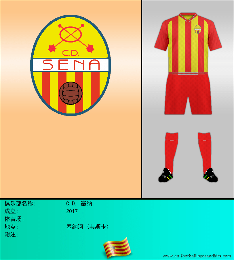 标志C.D. 塞纳