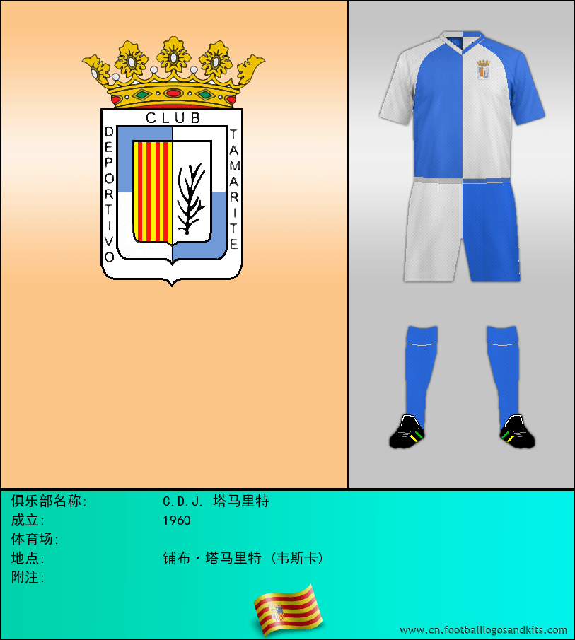 标志C.D.J. 塔马里特