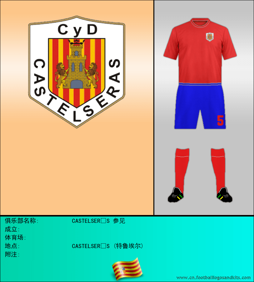 标志CASTELSERÁS 参见