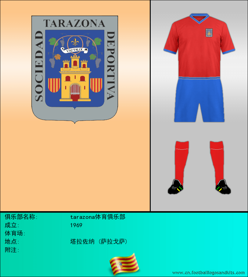 标志tarazona体育俱乐部