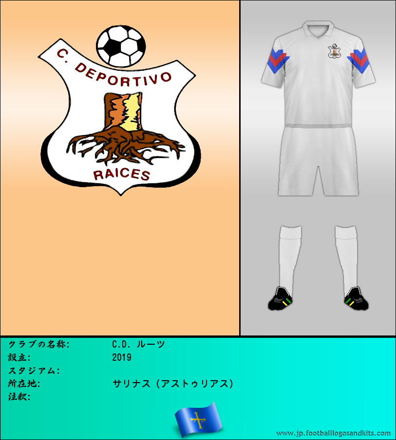 のロゴC.D. ルーツ