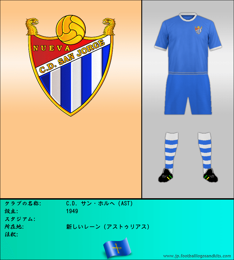 のロゴC.D. サン・ホルヘ (AST)