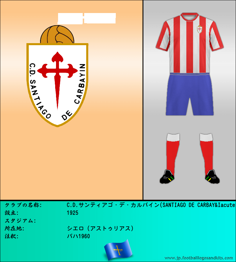 のロゴC.D.サンティアゴ・デ・カルバイン(SANTIAGO DE CARBAYÍN)