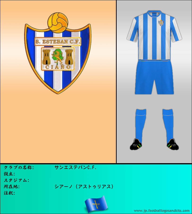 のロゴサンエステバンC.F.