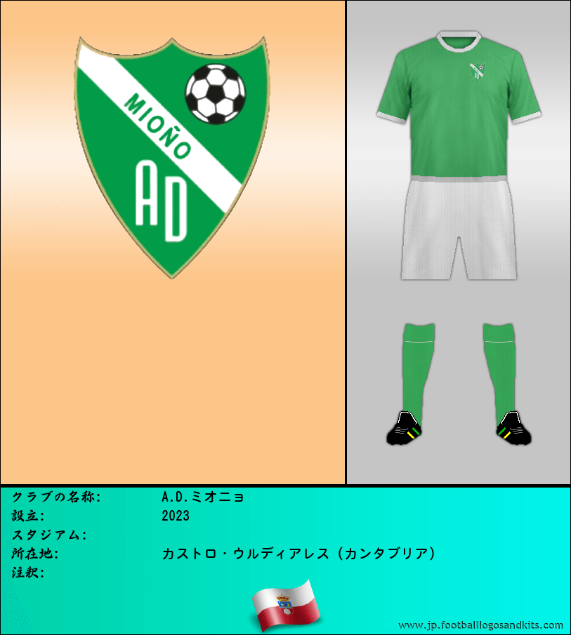 のロゴA.D.ミオニョ