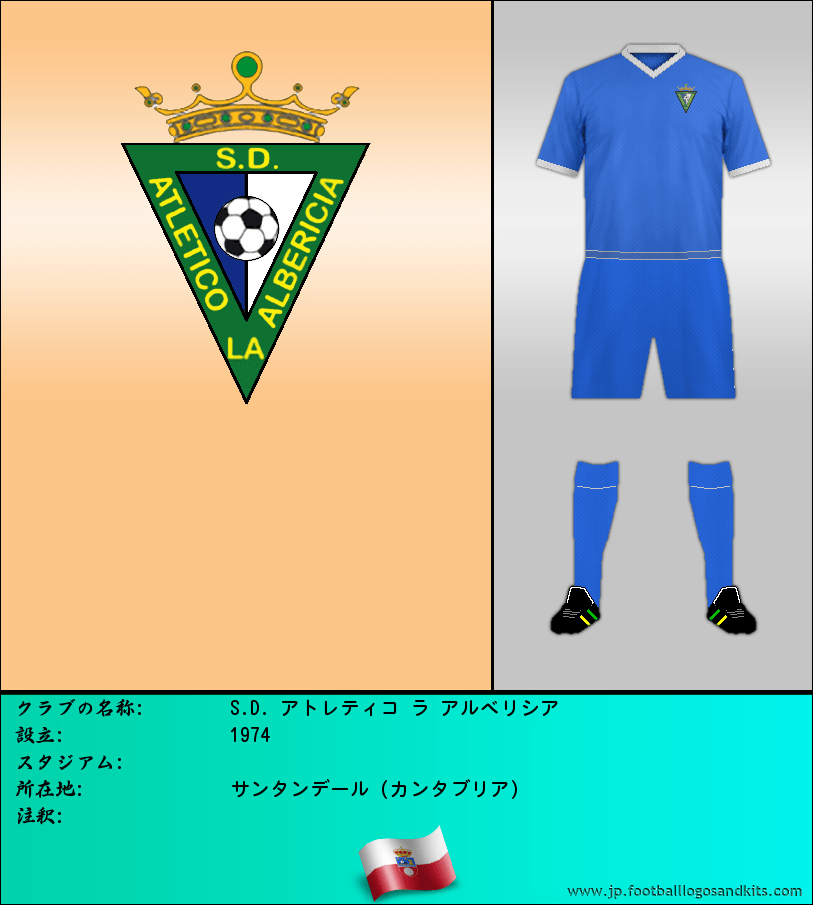 のロゴS.D. アトレティコ ラ アルベリシア