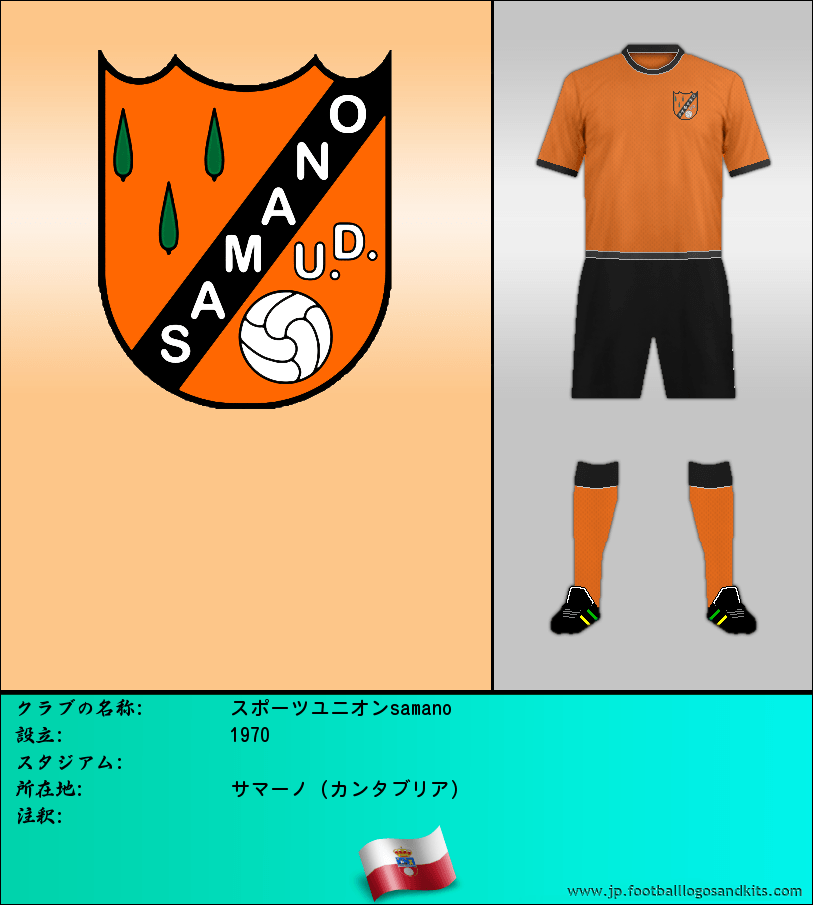 のロゴスポーツユニオンsamano