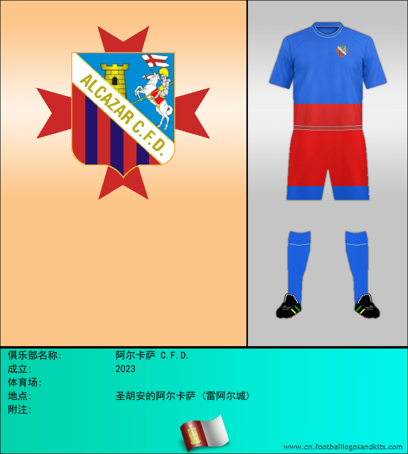 标志阿尔卡萨 C.F.D.