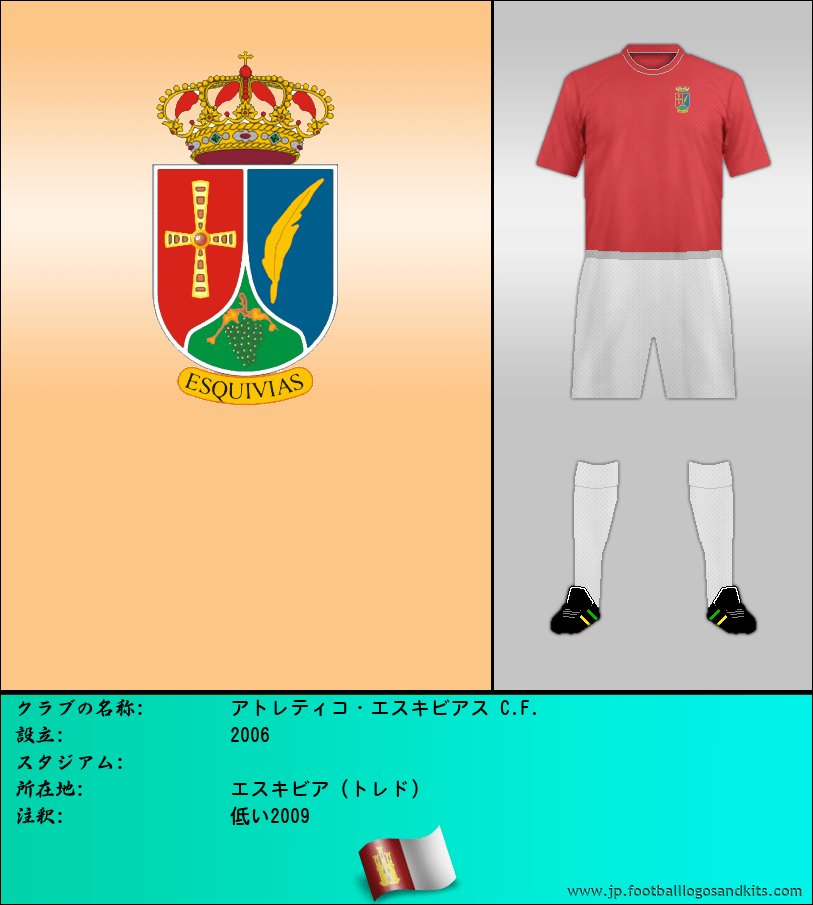 のロゴアトレティコ・エスキビアス C.F.