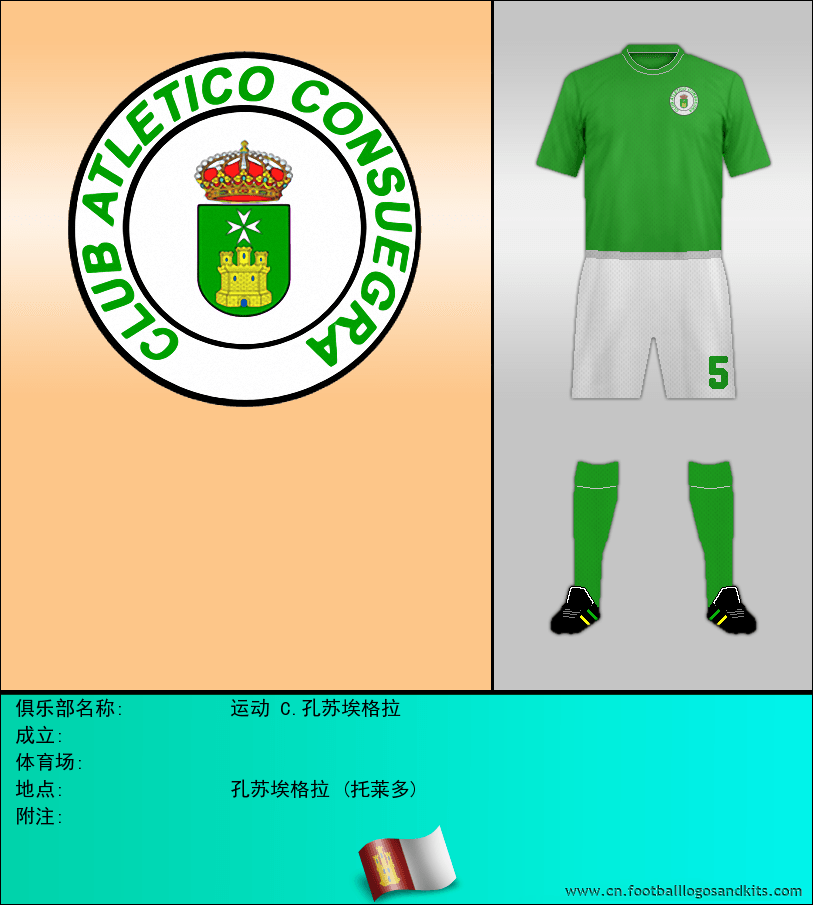 标志运动 C.孔苏埃格拉